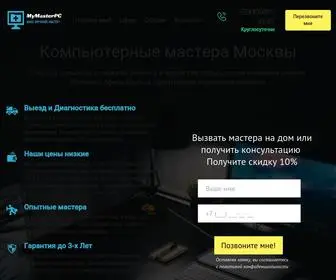 Mymasterpc.ru(Компьютерные) Screenshot