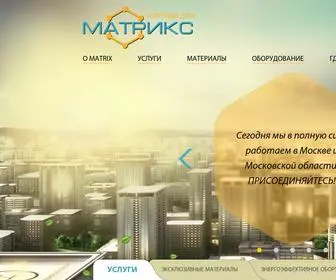 Mymatrix.ru(Торговый дом) Screenshot