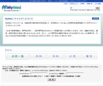 Mymed.jp(マイメド) Screenshot