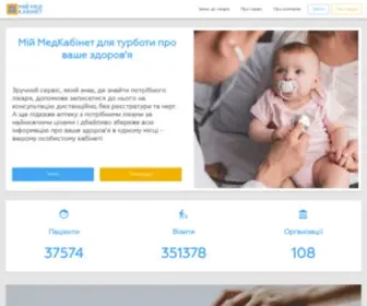 Mymedcabinet.com.ua(МІС Health24) Screenshot