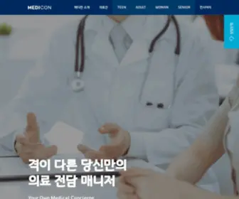 Mymedicon.com(메디컨) Screenshot