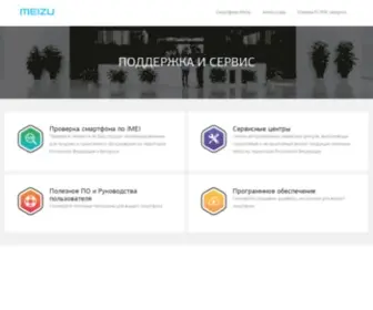 Mymeizu.ru(1С) Screenshot