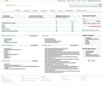 Mymetal.ru(Металлопрокат в России) Screenshot