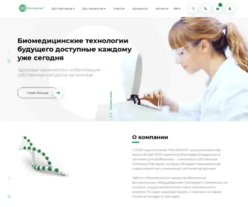 Mymicrobiome.ru(Пробиотики и биотехнологии в СПб) Screenshot