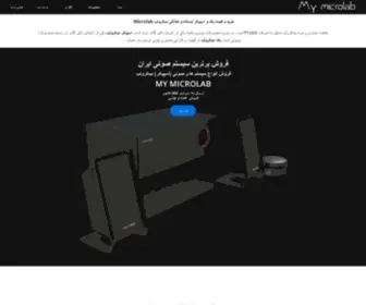 Mymicrolab.ir(خانه) Screenshot