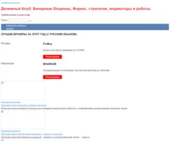 Mymoneyclub.ru(Зарабатываем по) Screenshot