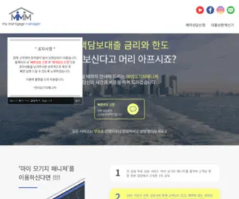 MymortgagemGR.co.kr(마이모기지매니저) Screenshot