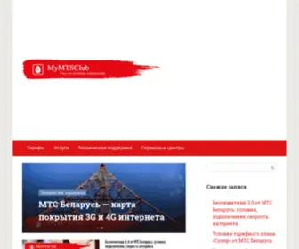 MYMTSclub.ru(Все про услуги) Screenshot