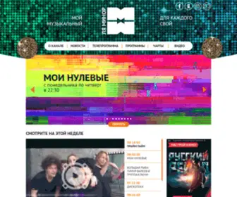 Mymusictv.ru(музыкальный телеканал. в эфире) Screenshot