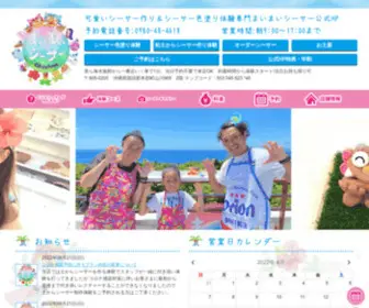 MYMY-SI-SA.com(沖縄の可愛いシーサー作り＆シーサー色塗り体験専門まいまいシーサー公式HP) Screenshot