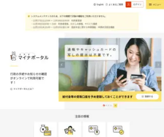 Myna.go.jp(マイナンバーカードを使った様々な行政) Screenshot