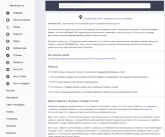 Mynamaz.ru(Если вам нужно узнать время намаза) Screenshot