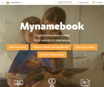 Mynamebook.ru(Персональная) Screenshot