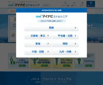 Mynavi-MS.jp(マイナビミドルシニアは、中高年・シニア) Screenshot