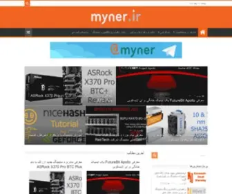 Myner.ir(Myner) Screenshot