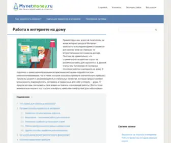 Mynetmoney.ru(Работа в интернете на дому) Screenshot