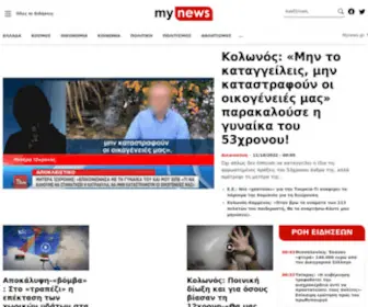 Mynews.gr(Ειδήσεις) Screenshot