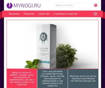 Mynogi.ru(Сайт) Screenshot