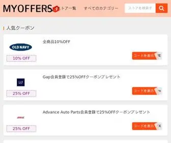 Myoffers.jp(は国内外1000店以上オンラインストア) Screenshot