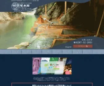 Myogaya.com(塩原温泉 明賀屋本館) Screenshot