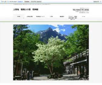 Myojinkan.net(上高地明神館) Screenshot