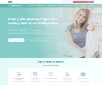 Myomamatki.ru(Миома матки) Screenshot