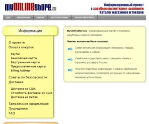 Myonlinestore.ru(Myonlinestore) Screenshot