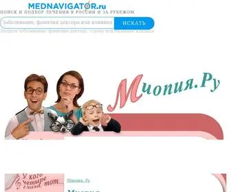 Myopia.ru(МИОПИЯ .Ру) Screenshot