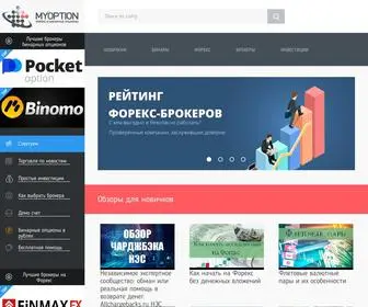 Myoption.ru(Заработок) Screenshot