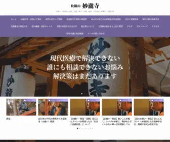 Myoryuji.com(原因不明) Screenshot