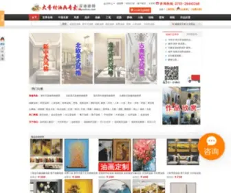 Myouhua.com(买油画网) Screenshot