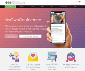 Myownconference.ru(вебинар) Screenshot