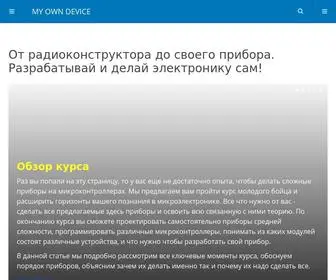 Myowndevice.ru(My own device) Screenshot