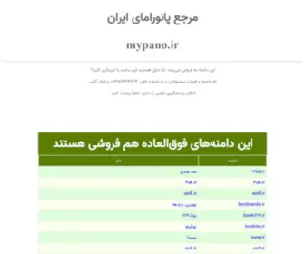 Mypano.ir(تور مجازی) Screenshot