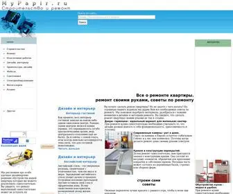 Mypapir.ru(ремонт квартиры) Screenshot