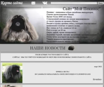 Mypekingese.ru(пекинес) Screenshot