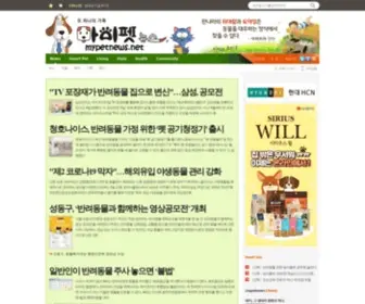 Mypetnews.net(마이펫뉴스) Screenshot