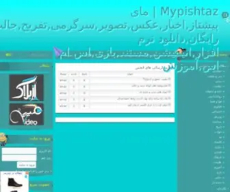 Mypishtaz.ir(مای‌ پیشتاز) Screenshot