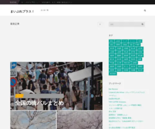 MYPL.jp(まいぷれプラス) Screenshot