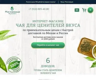 MYplantation.ru(Купить чай в Москве) Screenshot