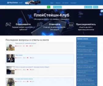 MYplaystation-Club.ru(ПлейСтейшн) Screenshot