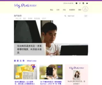 MYplus.com.tw(My Plus加分誌) Screenshot