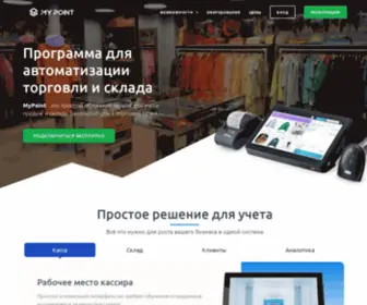 Mypoint.online(Программа для автоматизации склада и торговли) Screenshot