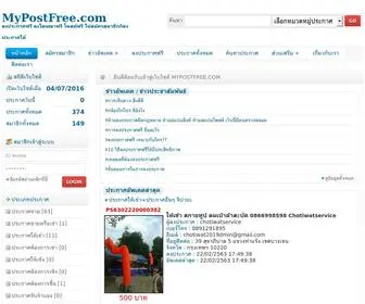 Mypostfree.com(ลงประกาศฟรี) Screenshot