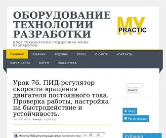 MYpractic.ru(Оборудование) Screenshot