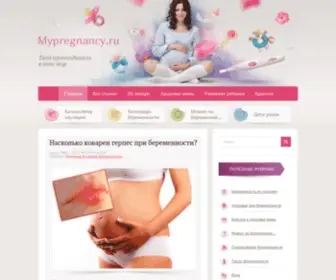 MYpregnancy.ru(Моя) Screenshot