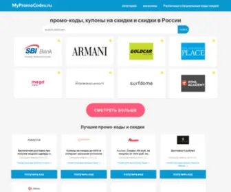 MYpromocodes.ru(секретный) Screenshot