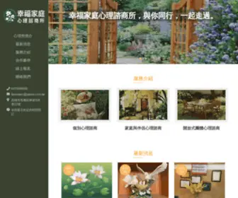 MYPSygarden.org(幸福家庭心理諮商所) Screenshot