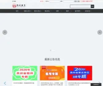 Myqiantu.com(公务员考试网) Screenshot