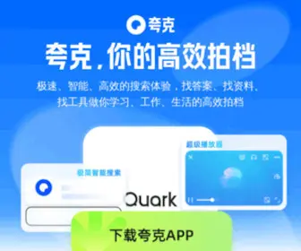Myquark.cn(夸克网) Screenshot